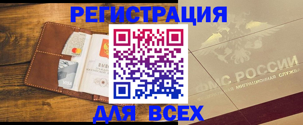 купить прописку в Александровске-Сахалинском