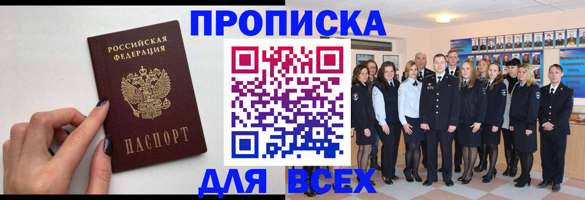 прописка для военкомата в Александровске-Сахалинском